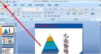 word轉ppt 三個快速實現(xiàn)word轉ppt的方法